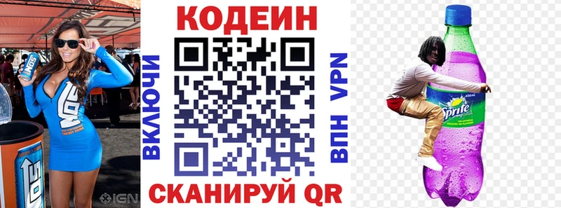 Кодеиновый сироп Lean Purple Drank  Баймак 